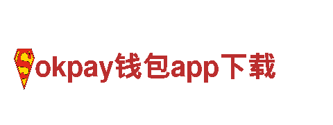 okpay钱包app下载能源—高效可靠的能源发电企业